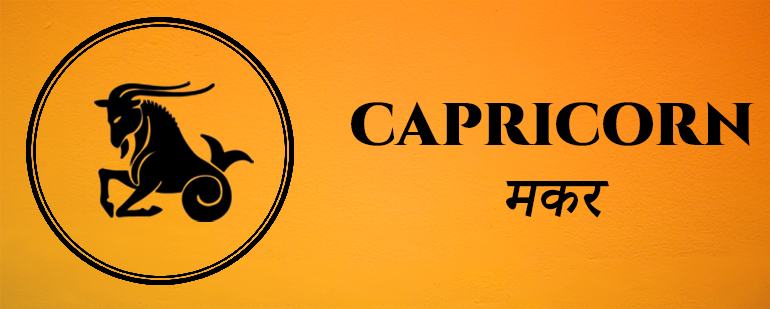 You are currently viewing Capricon Monthly Rashifal for February 2022