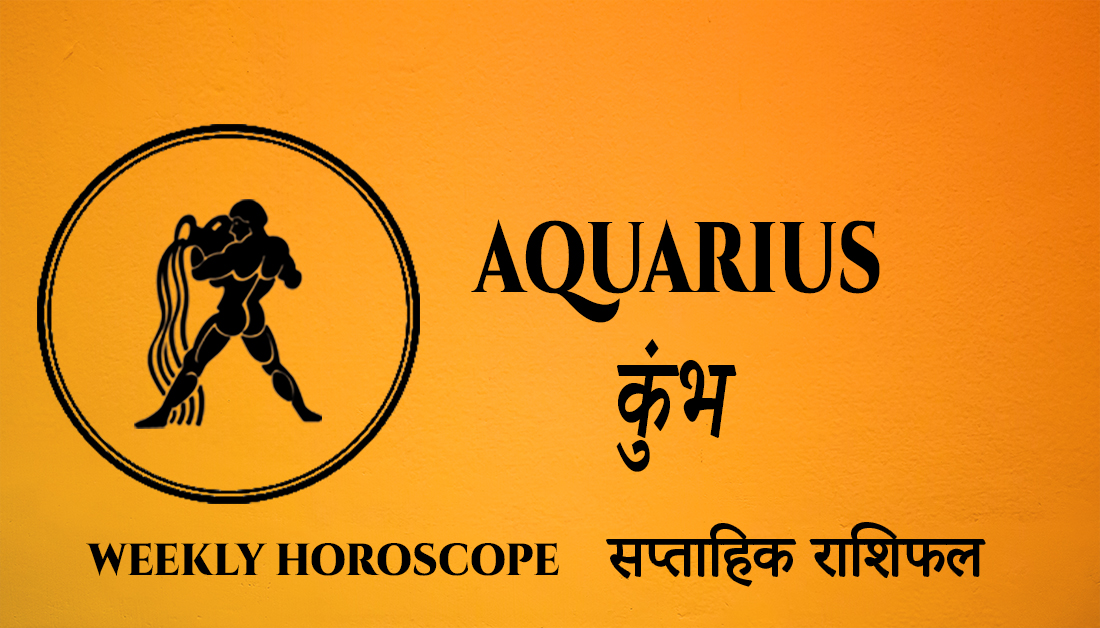 You are currently viewing Aquarius Weekly Horoscope -01 November to 07 November 2022