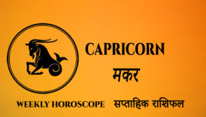 Read more about the article Capricorn Weekly Horoscope – 01 November to 07 November 2022
