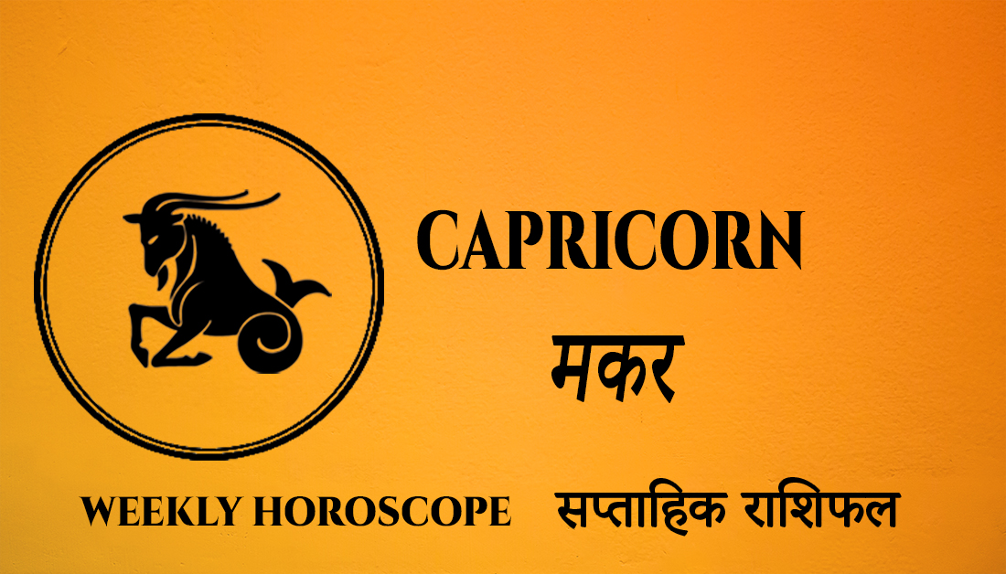 You are currently viewing Capricorn Weekly Horoscope – 01 November to 07 November 2022